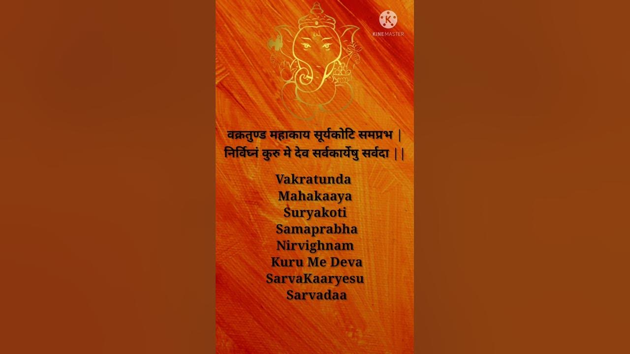 Youtube Short - Vakratunda Mahakaya With Lyrics | Ganesh Mantra | वक्रतुण्ड महाकाय | श्री गणेश मंत्र