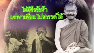 พบอาจารย์สุข ต้นแบบของ
มโนมยิทธิ สาเหตุที่หลวงพ่อฤาษีลิงดำยอมนับถือ ฆราวาส ต้นแบบมโนมยิทธิ