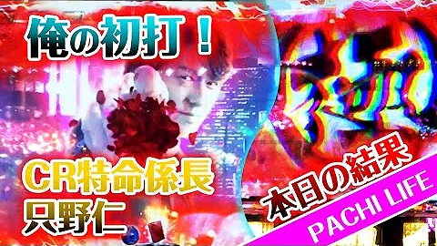 特命係長 おっぱい