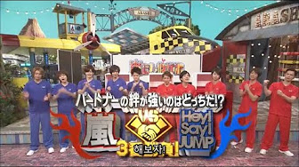 嵐にしやがれ Hey Say Jump Youtube