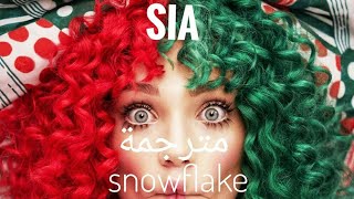 Sia - snowflake ( lyrics ) مترجمة