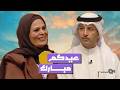 لقاء أماني الحفيتي في برنامج عيدكم مبارك عن العودة للعمل بعد الإجازة 