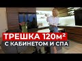 Обзор двухэтажной квартиры 120 м2 в Киеве | Квартира с кабинетом и СПА | Рум тур - дизайн интерьера