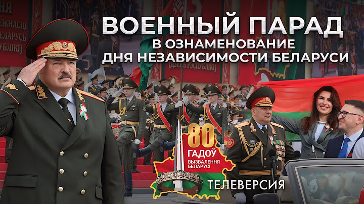 💥Лукашенко на параде в Минске 3 июля! Беларусь празднует 80-ю годовщину освобождения. Телеверсия