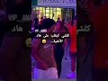 الأغنية لي تيقلبوا عليها كلشي Instagram Morroco المغرب انستقرام الأغنية لي تيقلبوا عليها كلشي Instagram Morroco المغرب انستقرام