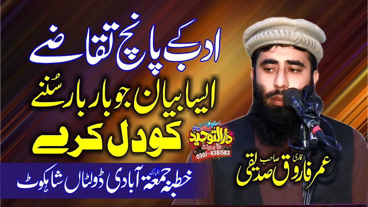 Qari Umar Farooq Siddiqui | What is Literature? | Islam Me Adab Ki Ahmiyat | Adab Ki 5 Taqazy 2023