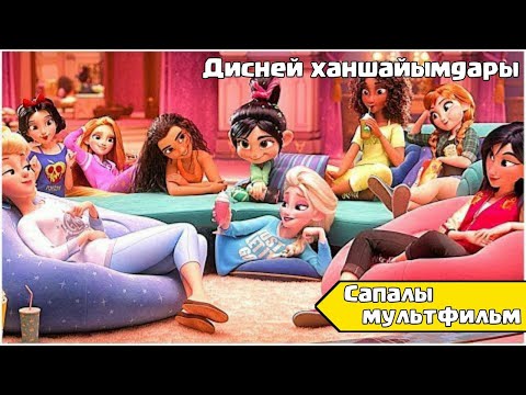 Бейне: Ханшайымдағы Сам палладио әні ауыса ма?