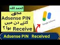 How to verify google adsense pin adsense pin kitne din me aata hai