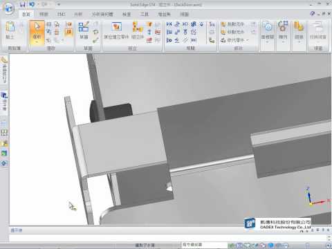 Solid Edge同步建模干涉排解