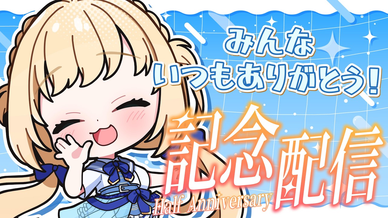 【後夜祭】祝ハフアニ記念配信!お酒片手にゆったり語らお~! #雑談 #飲酒配信
