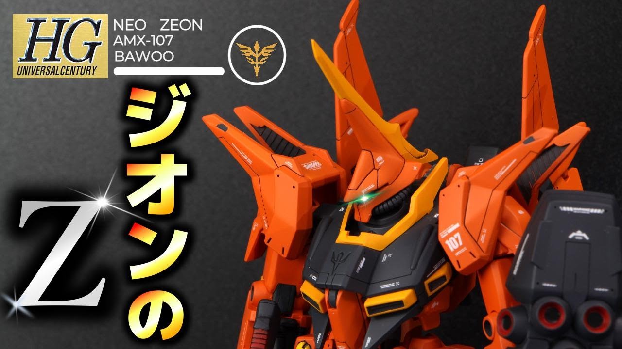 ガンプラ】[完成品]HG バウ(量産型)をフル改修&全塗装してみた