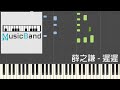 薛之謙 Joker Xue - 遲遲 - Piano Tutorial 鋼琴教學 [HQ] Synthesia