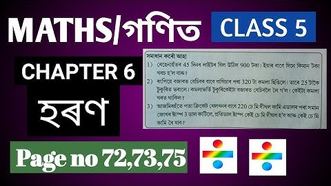 Class 5 Maths||পাঠ 6||হৰণ/Division||Page no. 72,73,75