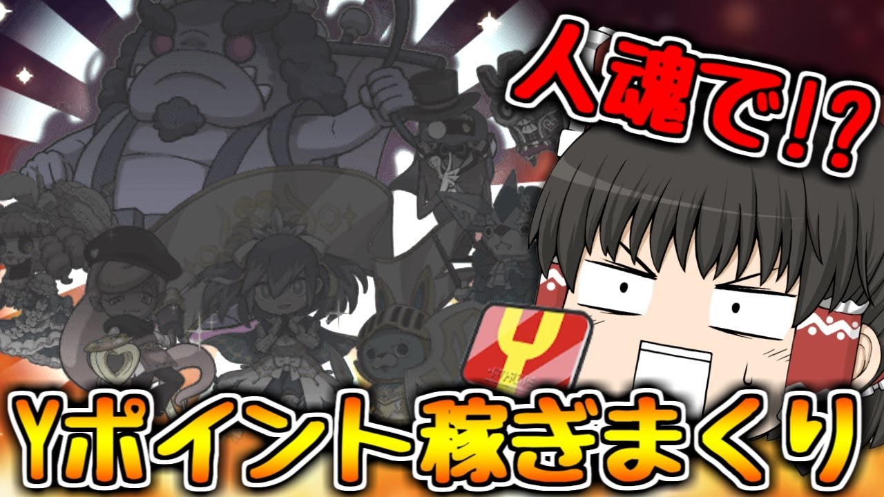 ぷにぷに 次回 人魂でyポイント稼ぎまくりの神イベ確定 ゆっくり実況 ふぶき姫ニャーサー 妖怪ウォッチ Youtube