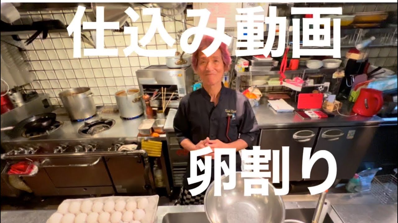 卵割り10kg  〜仕込み〜