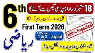 6th Class Math SBA 1st Term Paper 2026 | Class 6 Ka Math Ka Paper | First Term Paper
