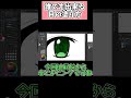 【イラスト】誰でも出来る目の塗り方！#short