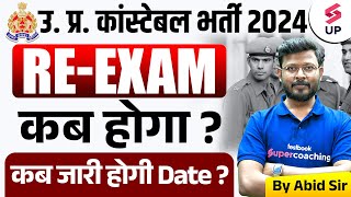 UP Police Constable Re-Exam Date | Kab Hoga UP Constable Re-Exam | Re-Exam Itna Delay Kyu ?
