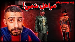 جی تی ای سن اندرس اما ده برابر سخت تر #21 | سمی ترین مرحله