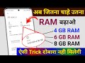 How to Increase RAM in Android Phone | Phone ki RAM kaise Badhaye | Extra RAM for Android Phone