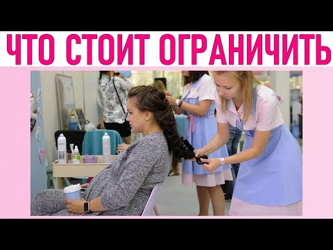 ЧТО МОЖНО ДЕЛАТЬ ВО ВРЕМЯ БЕРЕМЕННОСТИ | Можно ли при беременности красить волосы и ногти, загорать