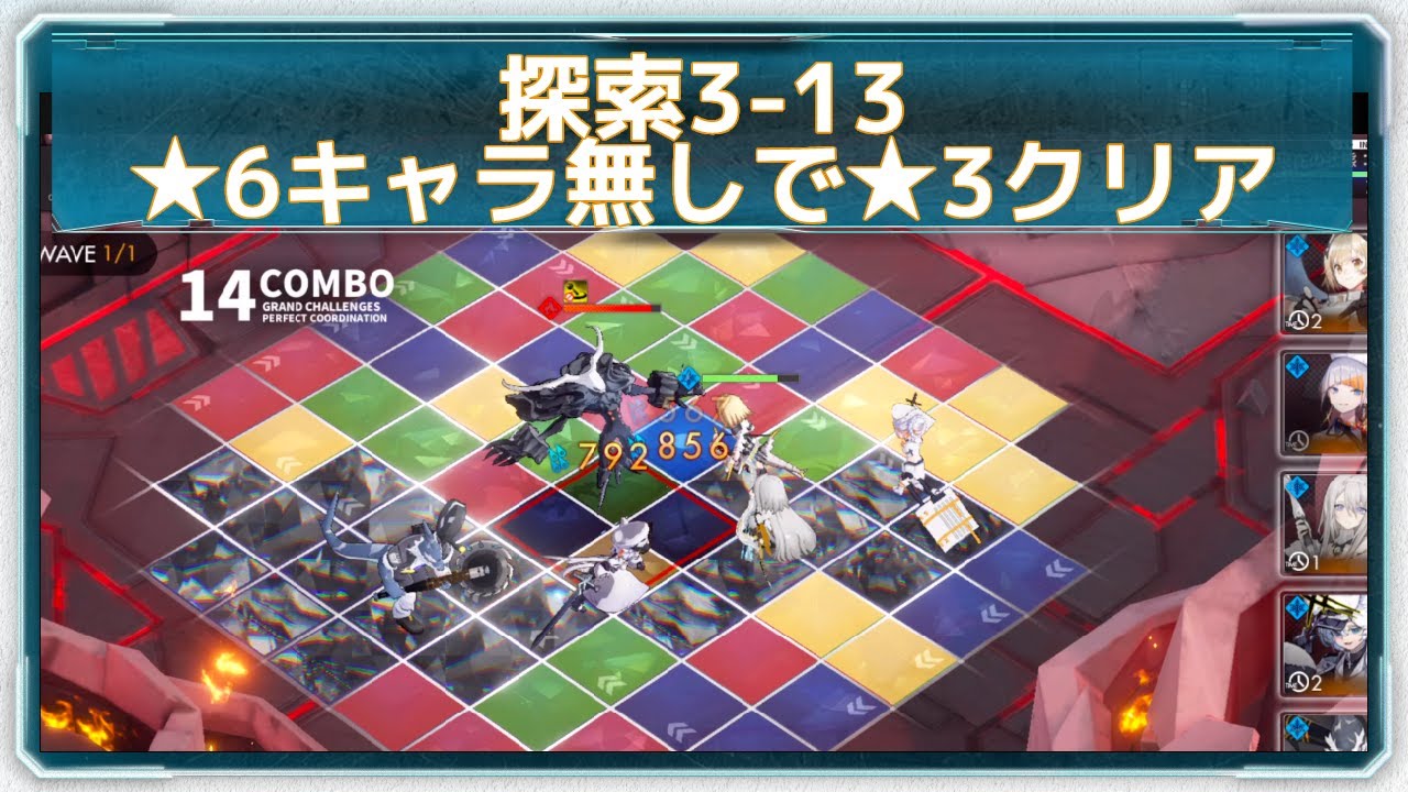 白夜極光 探索ステージ3 13 6無し編成 3一発クリア Youtube