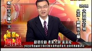 EFB(產業最錢線) 黃漢成 分析師 2016-07-14