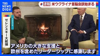 ゼレンスキー大統領がワシントン到着　バイデン大統領と首脳会談｜TBS NEWS DIG