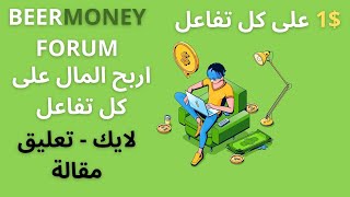 طريقة رائعة لربح 10 من اكبر منتدى للمقالات طريقة الربح من الانترنت 2023