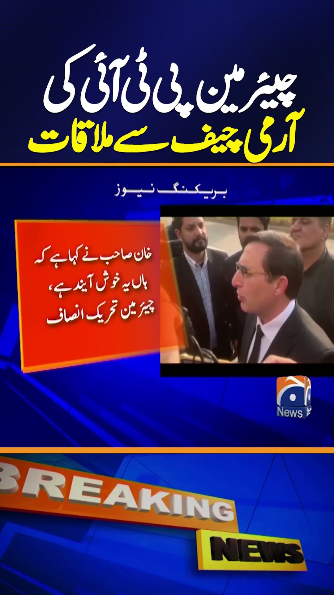 Chairman PTI confirms meeting with COAS Asim Munir - Breaking News - Geo News