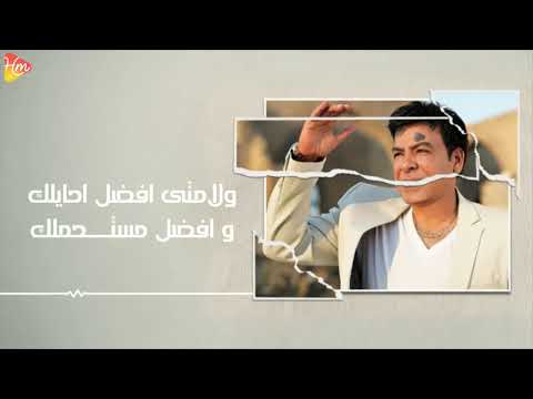      حسن الاسمر بلاش كده