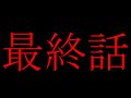 【ゆっくり茶番劇】最強の剣豪が幻想入り！【最終話】