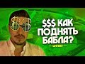 КАК ПОДНЯТЬ БАБЛА НА СТАВКАХ ? Заработок в начале сезона.