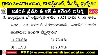 Shine India General Studies & G.K & Current Affairs Model Paper -253 || Sachivalayam,SI & Constable screenshot 2