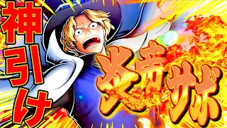 新サボ即100にして使うぞ！！！【バウンティラッシュ】