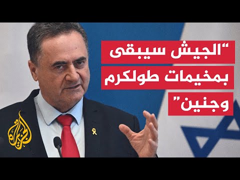 كاتس: أي محاولة لإعادة تأهيل البنية التحتية الإرهابية في الضفة ستقابل برد قاس