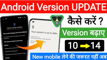 Android Version Kaise Badhaye || android version 10 ko 12 kaise kare ||how to update android version