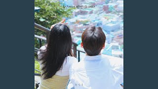 Memories (부산에서 만난 그 여자)