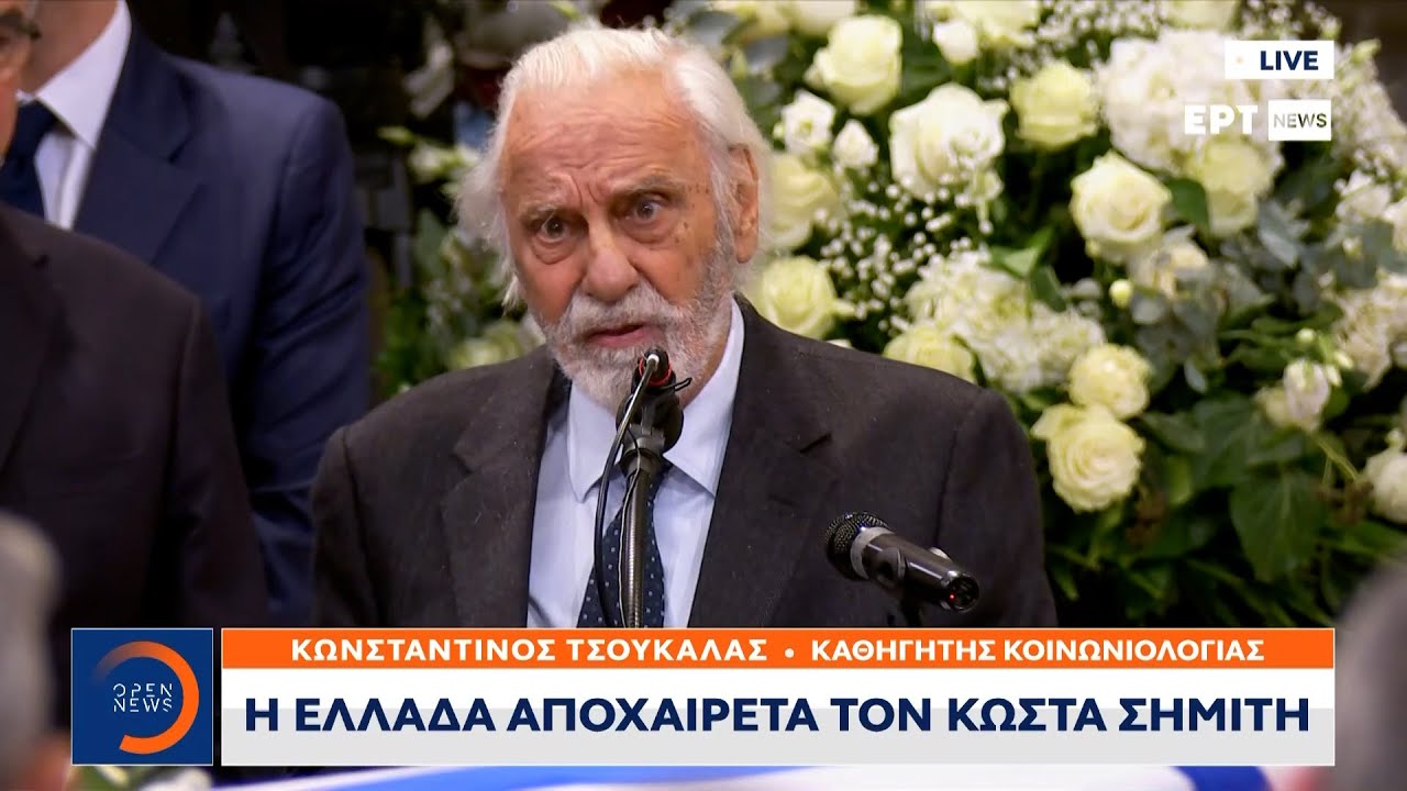 Κωνσταντίνος Τσουκαλάς για Κώστα Σημίτη: «Ήταν ένας συναισθηματικός και γλυκός άνθρωπος» | OPEN TV