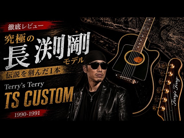 Virtually the Same Specs as Tsuyoshi Nagabuchi! Rare Early Model