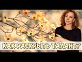 Как найти и раскрыть свой талант - психолог Ирина Лебедь