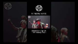 龍宮城　チェキ　KEIGO ITARU 春空 SHORYU (→↓↘︎＋P) - MV Making Vol.2 - #龍宮城 #ITARU