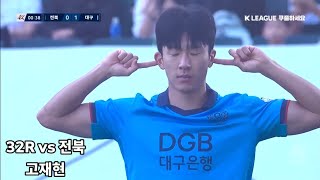 2023시즌 대구FC 골 모음 2