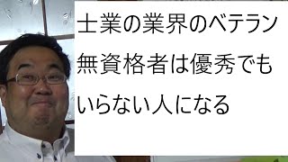 資格取得で人生逆転が可能な理由を語る