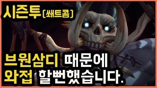 [시즌2쐐트콤]그훈은 애송2였습니다 - 선짱의 WOW 2019