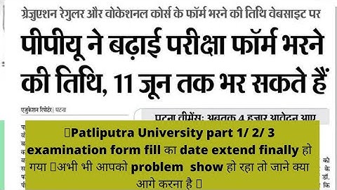 Patliputra University Exam From Date Extended|Correction update|2022|#ppu,#patliputra_university