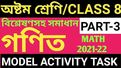 CLASS 8 MATH MODEL ACTIVITY TASK PART 3/MATH MODEL ACTIVITY TASK CLASS 8 PART 3/CLASS 8 MODEL ACTIVI