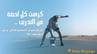 أقوى فيديو تحفيزي عندما تَسحق نفسك! - Motivation video