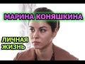 Марина Коняшкина - биография, личная жизнь, муж, дети. Актриса сериала Черная лестница (2020)
