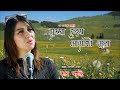 Sukhkha hridaya aasha ko munaa  christian dancing song  ruth pandey  2023